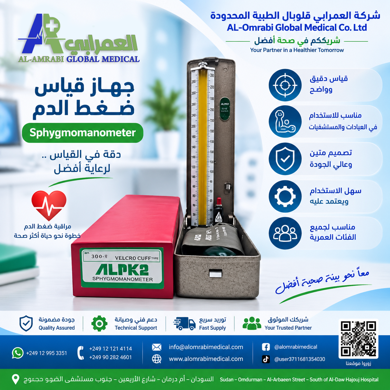 جهاز قياس ضغط الدم - أجهزة ومعدات طبية